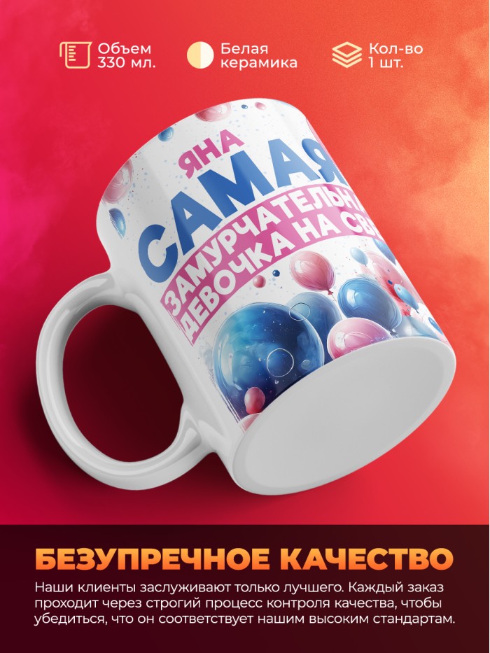 Кружка детская на 8 марта Яна  Иннополис