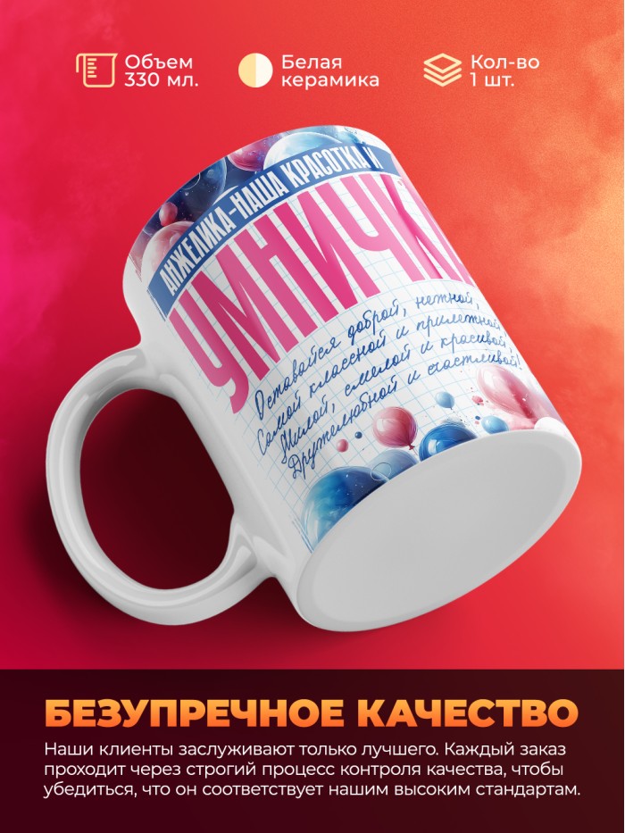Кружка на 8 марта Анжелика  Иннополис