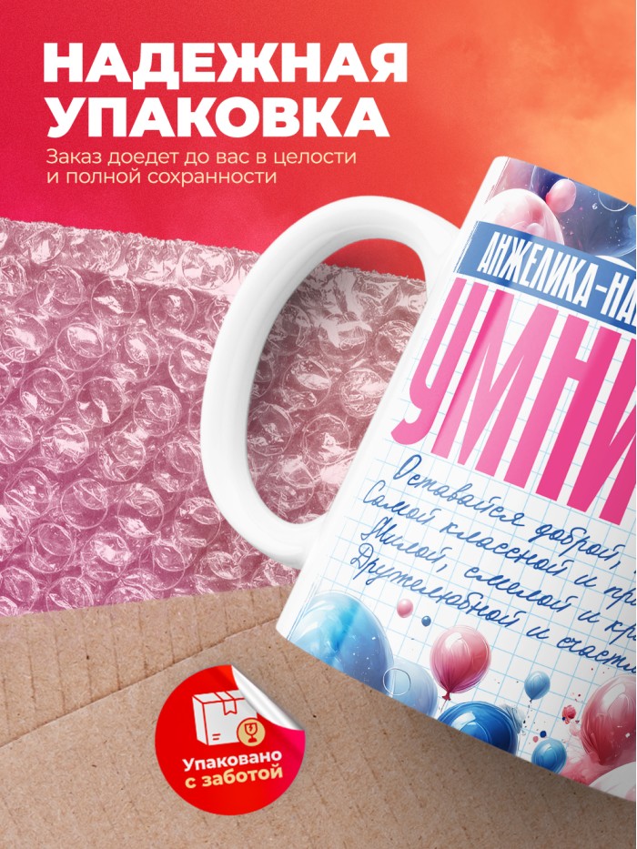 Кружка на 8 марта Анжелика  Иннополис