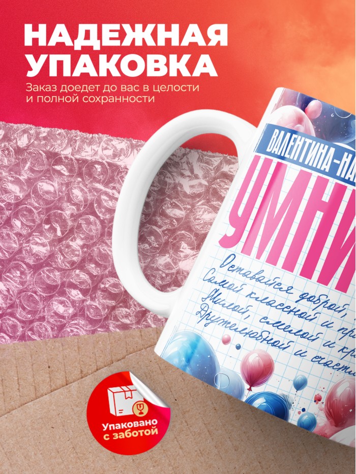 Кружка на 8 марта Валентина  Иннополис