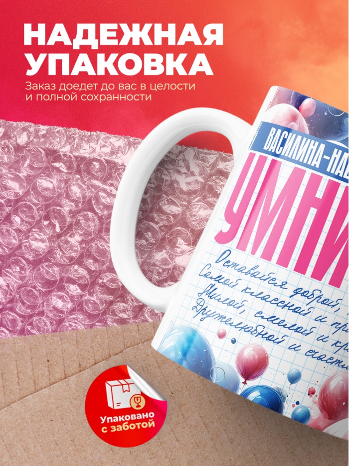 Кружка на 8 марта Василина  Иннополис