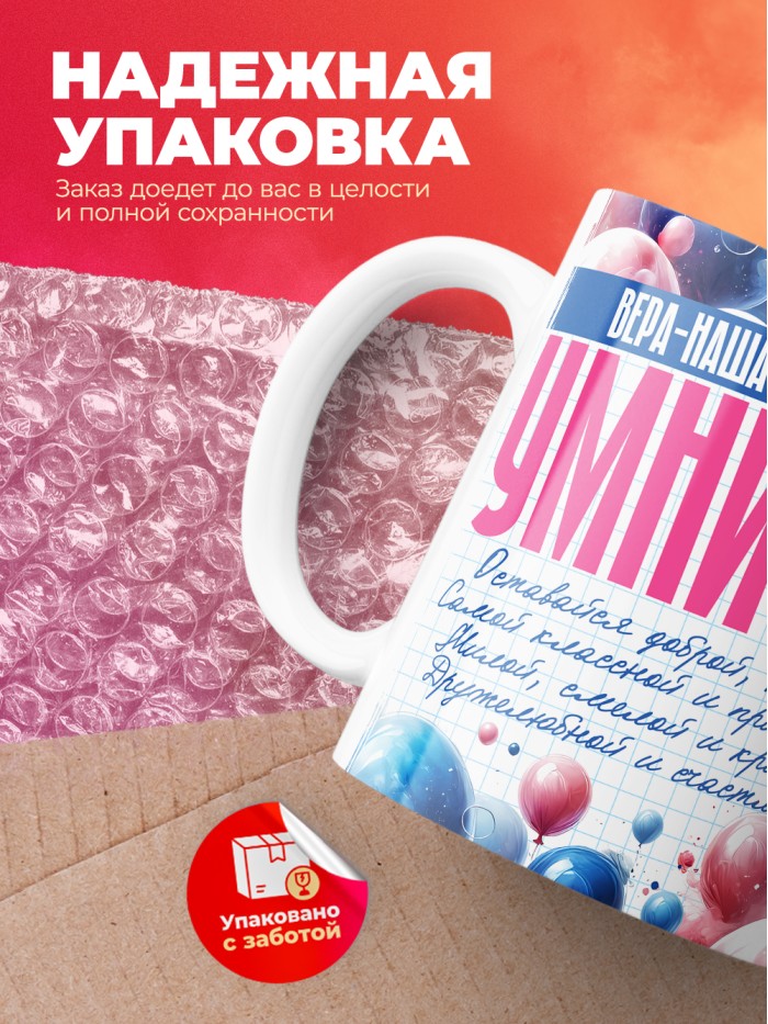Кружка на 8 марта Вера  Иннополис