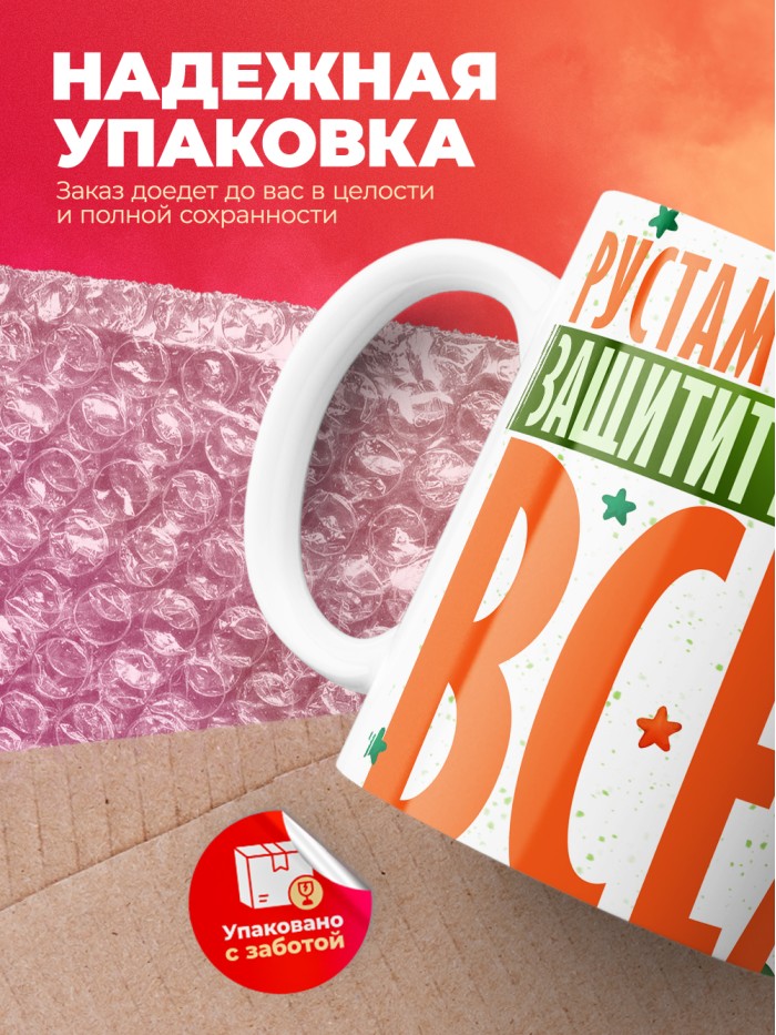 Кружка на 23 февраля Рустам защитит вообще всех  Иннополис