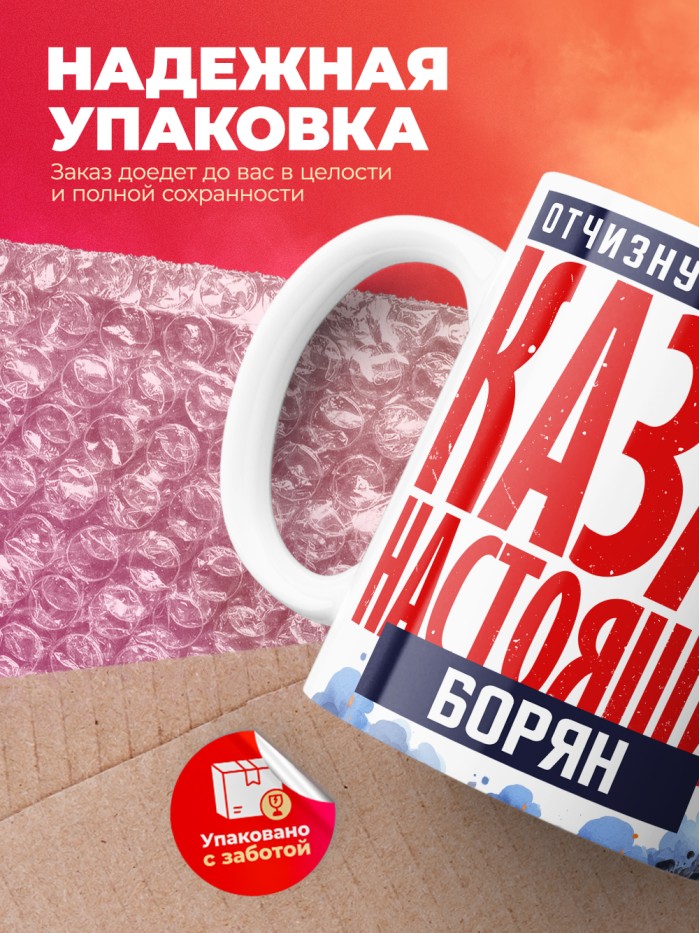 Кружка на 23 февраля казак настоящий Борян  Иннополис
