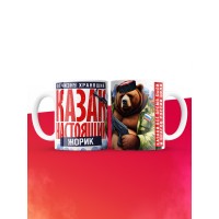 Кружка на 23 февраля казак настоящий Жорик