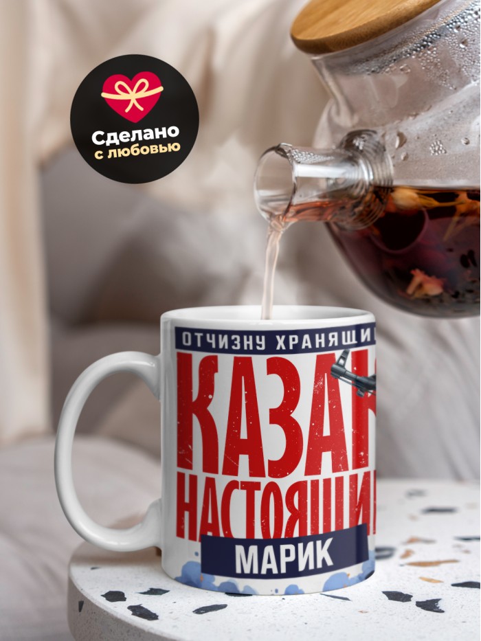 Кружка на 23 февраля казак настоящий Марик  Иннополис
