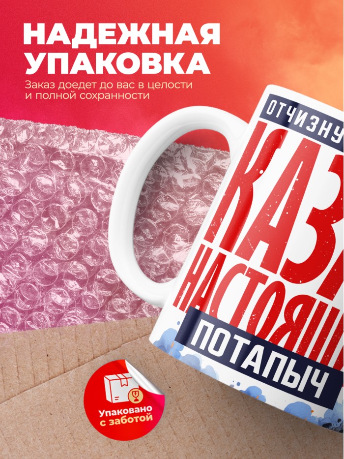 Кружка на 23 февраля казак настоящий Потапыч  Иннополис
