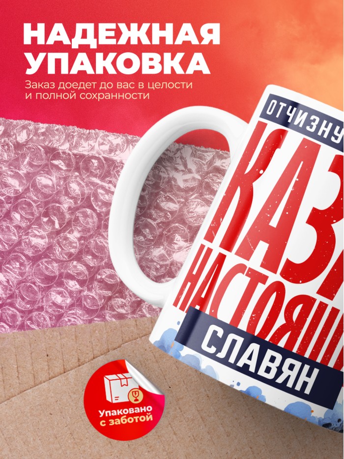 Кружка на 23 февраля казак настоящий Славян  Иннополис