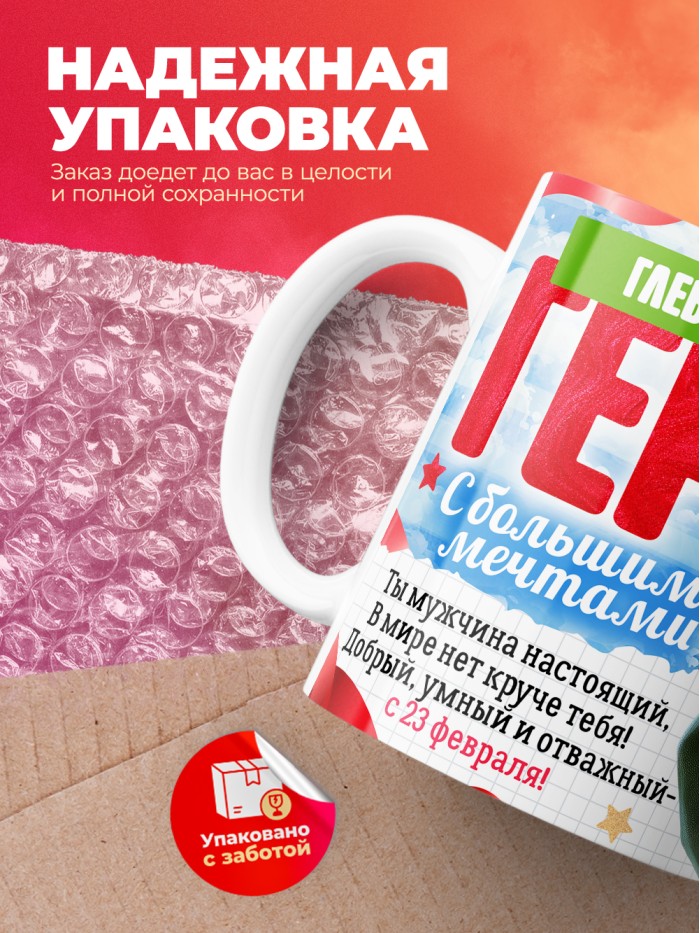 Детская кружка на 23 февраля Глеб  маленький герой  Иннополис