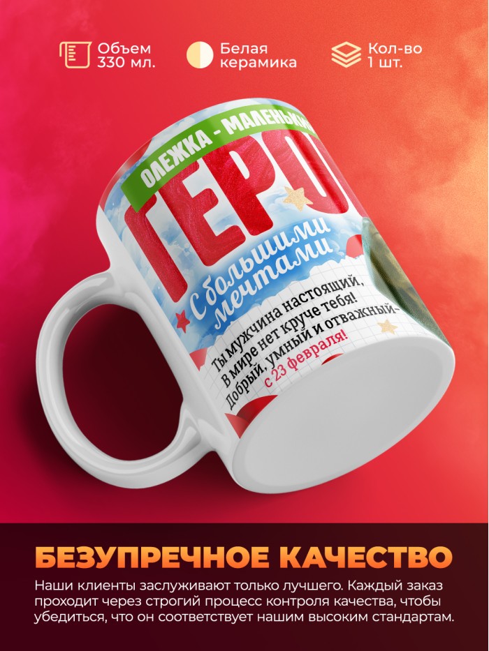 Детская кружка на 23 февраля Олежка  маленький герой  Иннополис