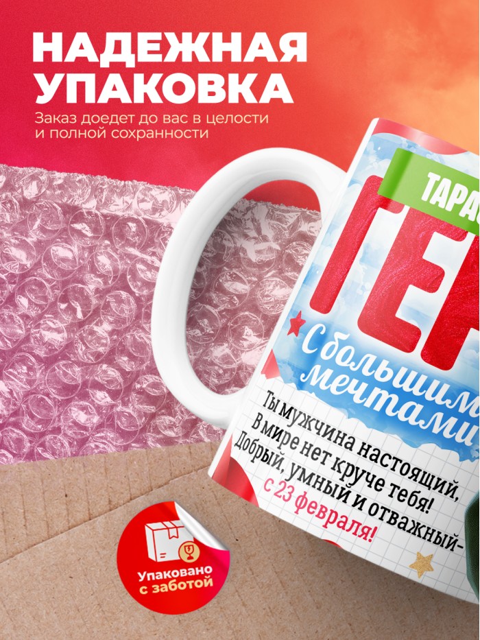 Детская кружка на 23 февраля Тарас  маленький герой  Иннополис