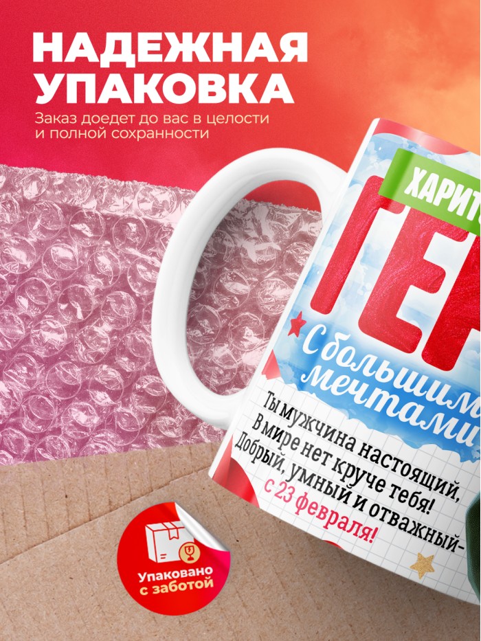 Детская кружка на 23 февраля Харитон  маленький герой  Иннополис