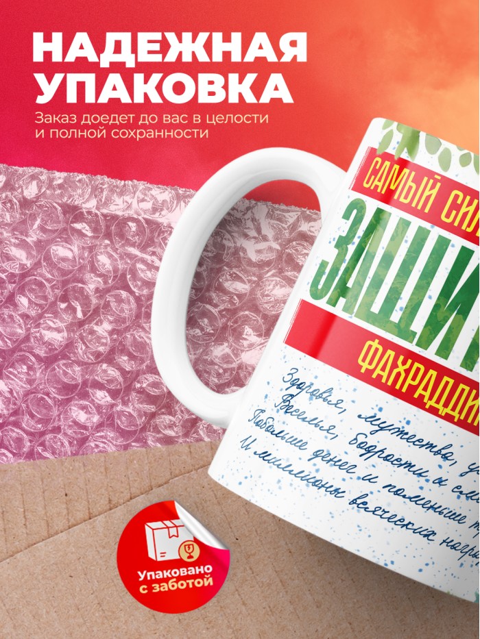 Кружка на 23 февраля Фахраддин  Иннополис