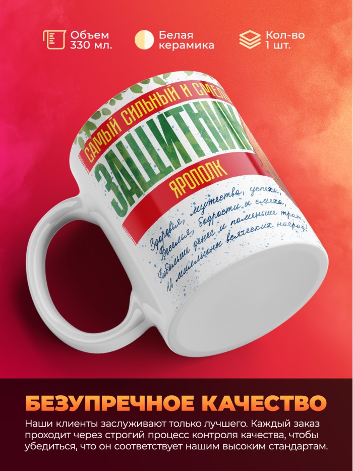 Кружка на 23 февраля Ярополк  Иннополис