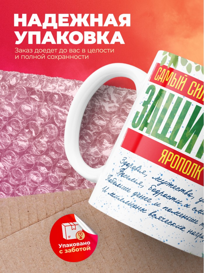 Кружка на 23 февраля Ярополк  Иннополис