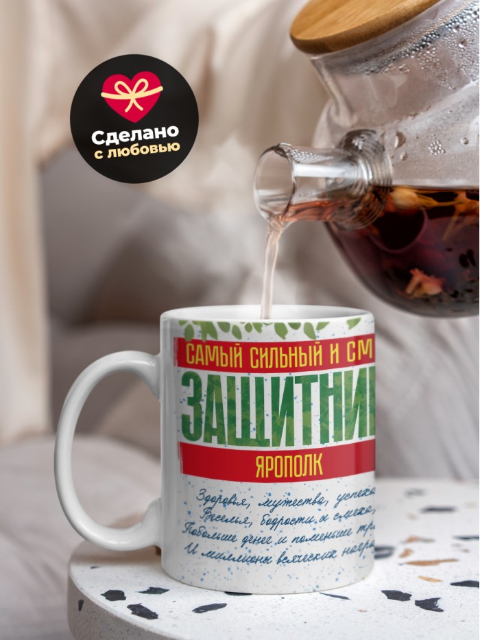 Кружка на 23 февраля Ярополк  Иннополис