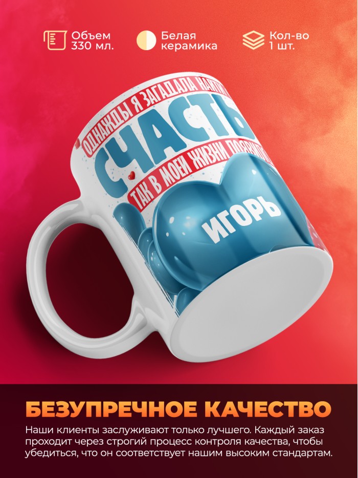 Кружка на 14 февраля с именем Игорь  Иннополис
