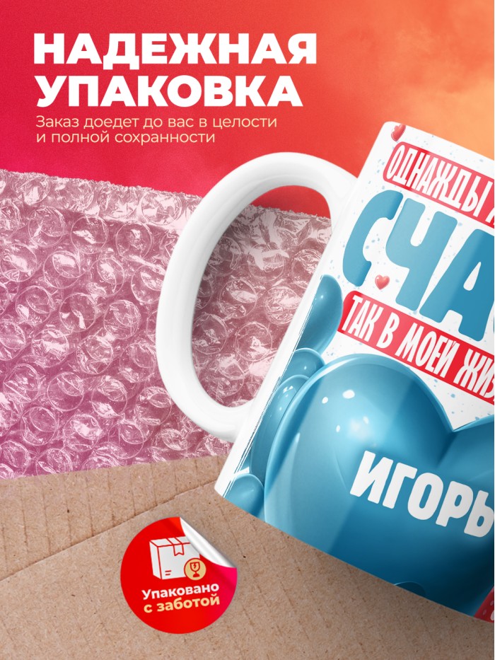 Кружка на 14 февраля с именем Игорь  Иннополис