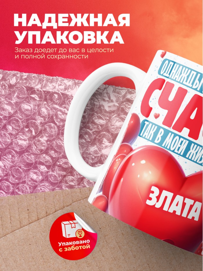 Кружка на 14 февраля с именем Злата  Иннополис