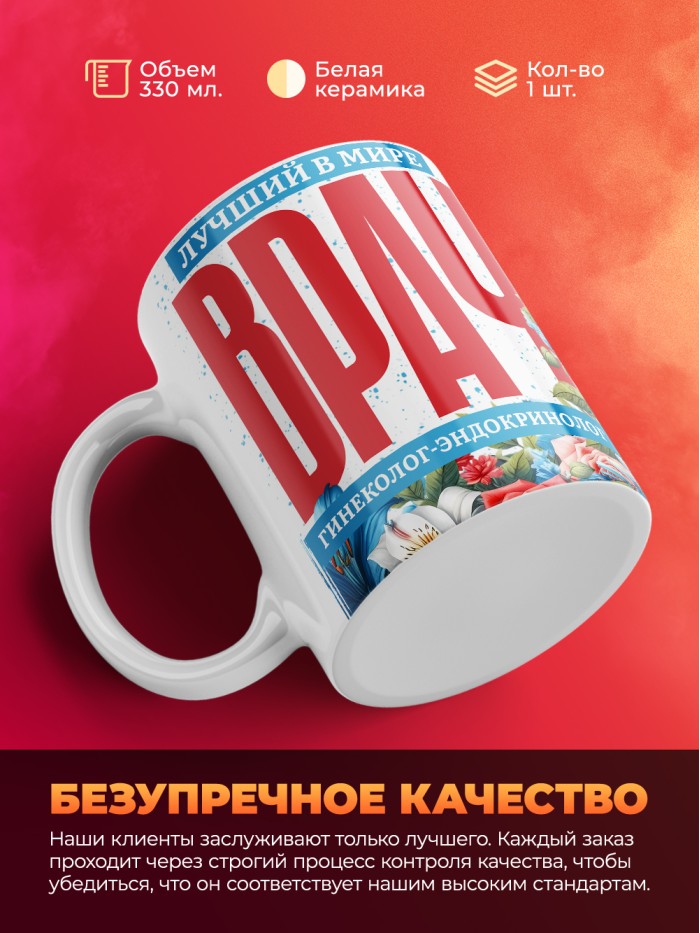 Кружка лучший в мире врач Гинеколог-эндокринолог  Иннополис