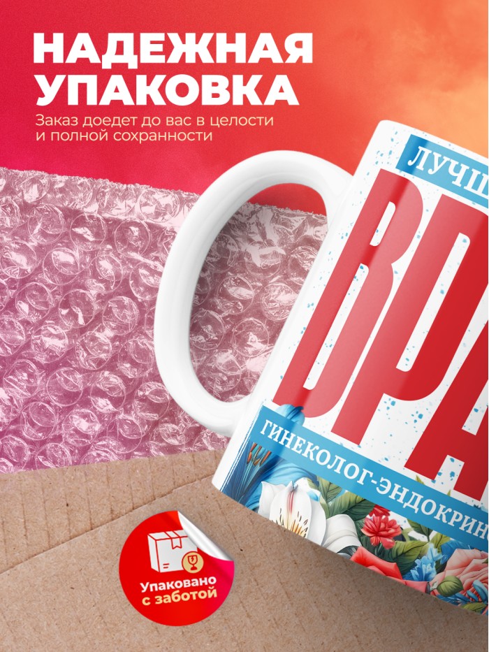 Кружка лучший в мире врач Гинеколог-эндокринолог  Иннополис