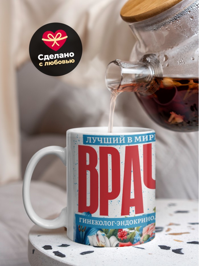 Кружка лучший в мире врач Гинеколог-эндокринолог  Иннополис