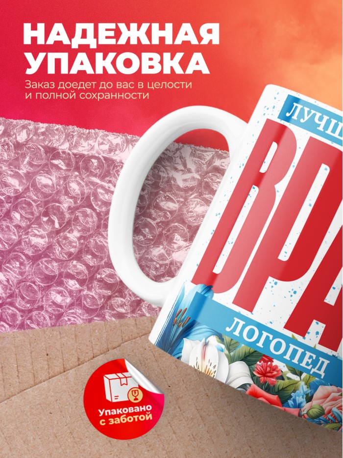 Кружка лучший в мире врач Логопед  Иннополис