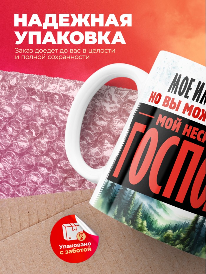 Кружка именная господин Андроник  Иннополис