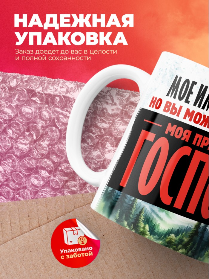 Кружка именная госпожа Аглаида  Иннополис