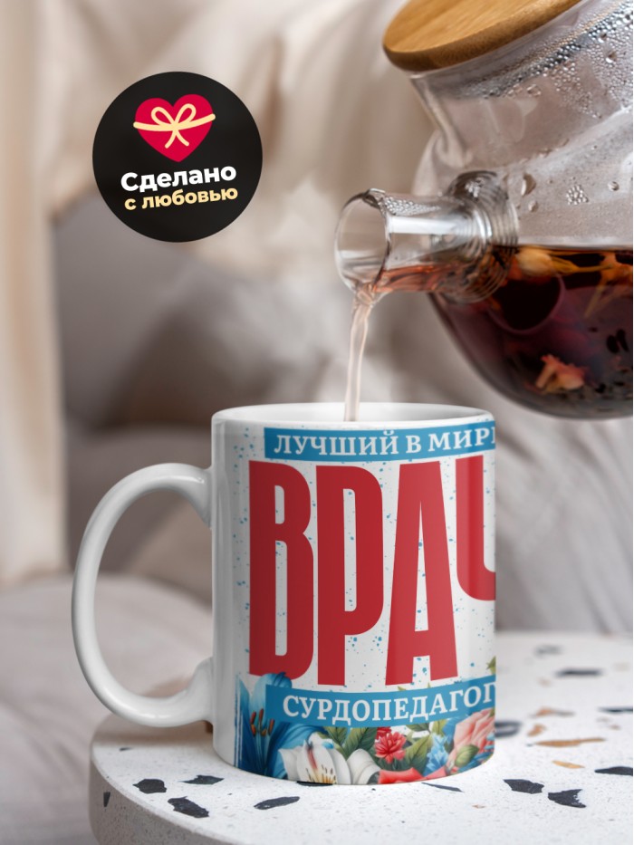 Кружка лучший в мире врач Сурдопедагог  Иннополис