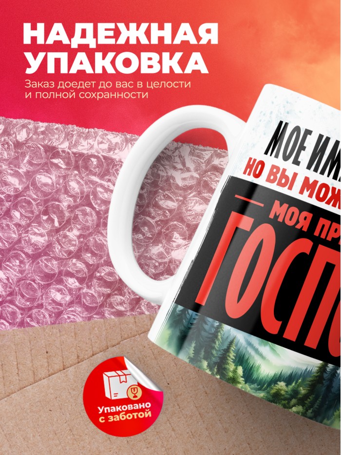 Кружка именная госпожа Болеслава  Иннополис