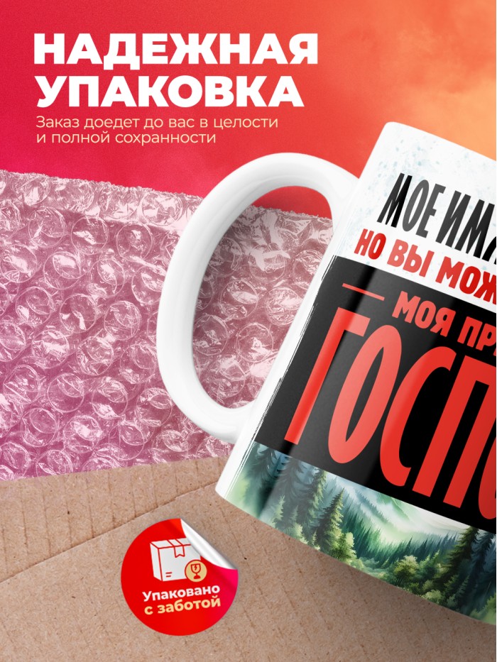 Кружка именная госпожа Владимира  Иннополис