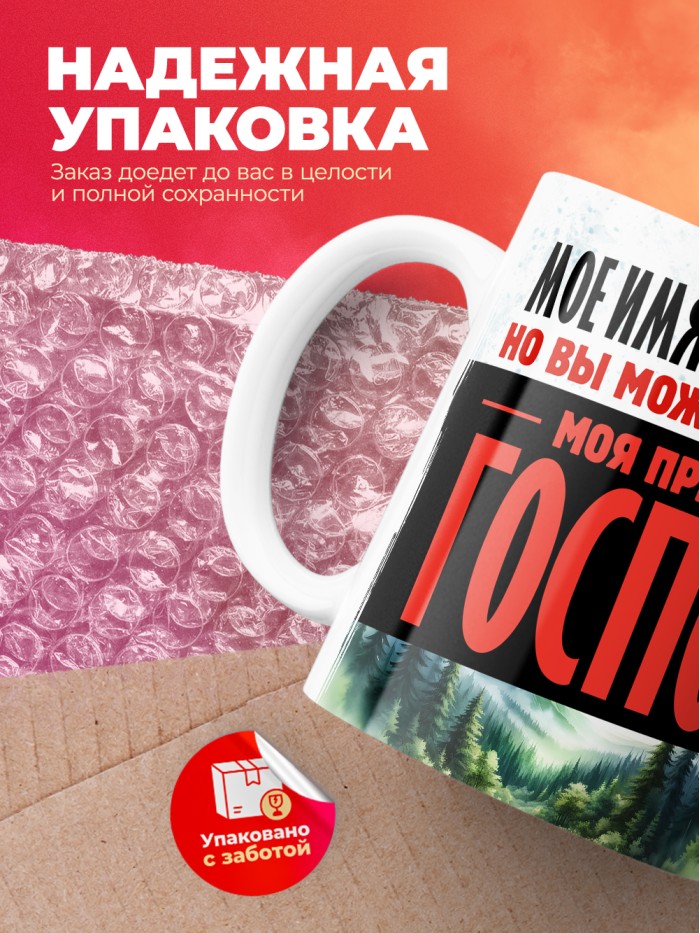 Кружка именная госпожа Владислава  Иннополис