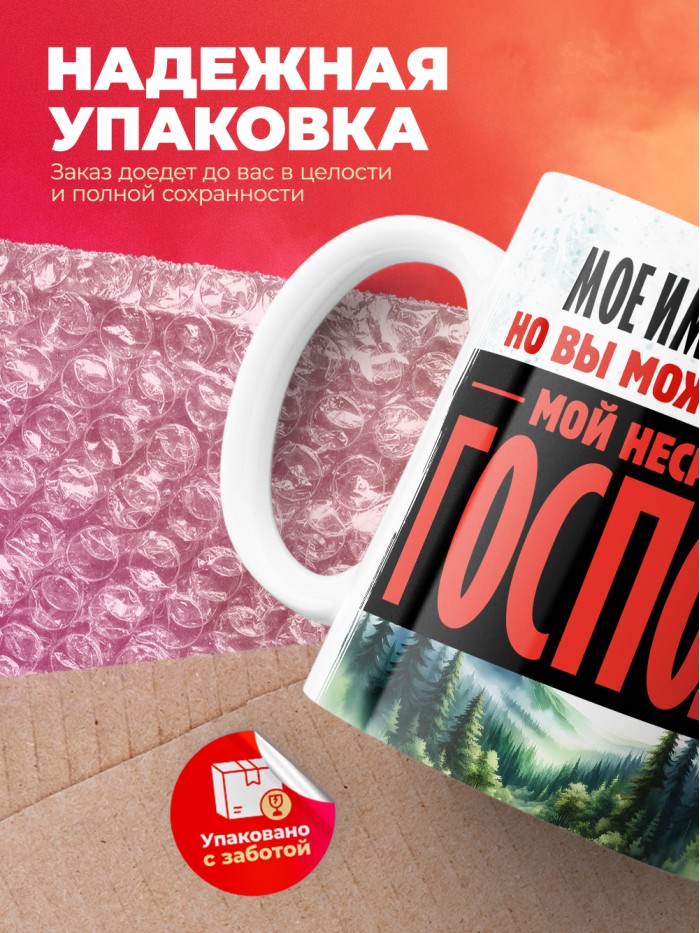 Кружка именная господин Бронислав  Иннополис