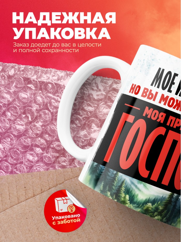 Кружка именная госпожа Мария  Иннополис