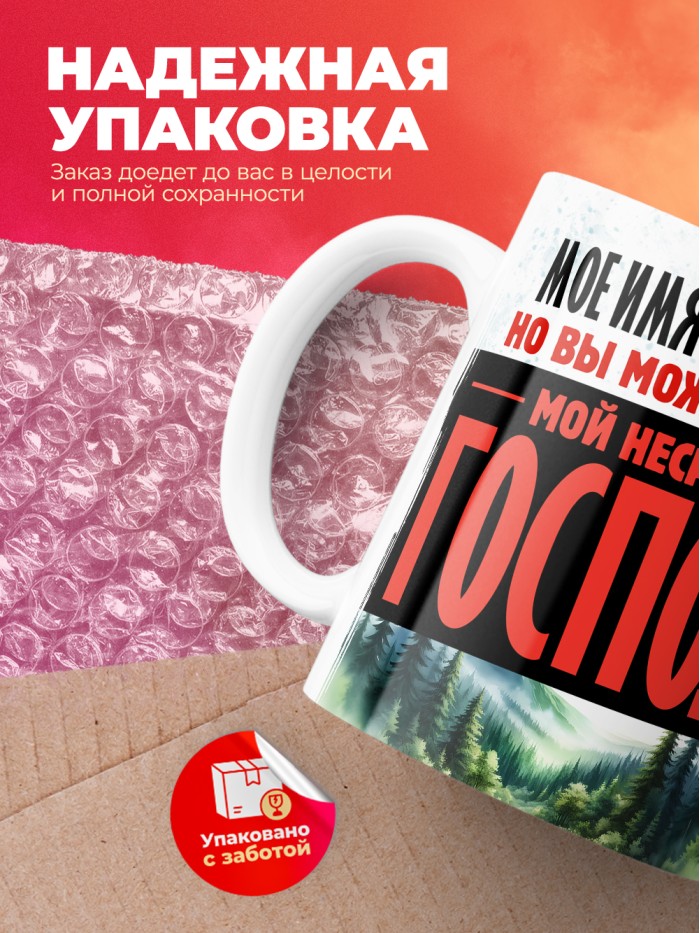 Кружка именная господин Максимилиан  Иннополис
