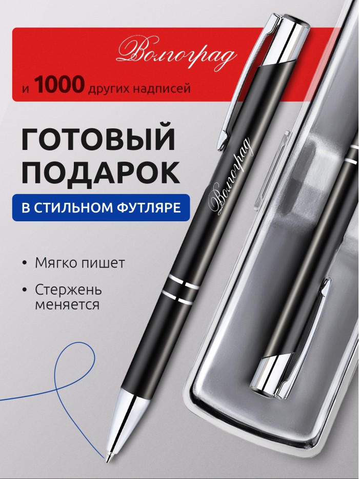 Ручка с гравировкой Волгоград  Иннополис