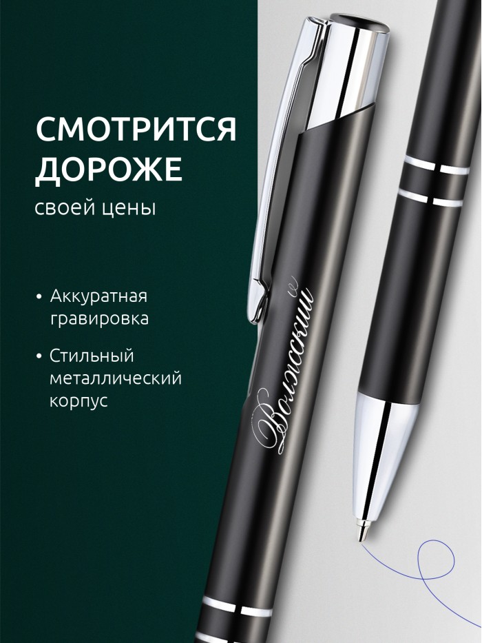 Ручка с гравировкой Волжский  Иннополис