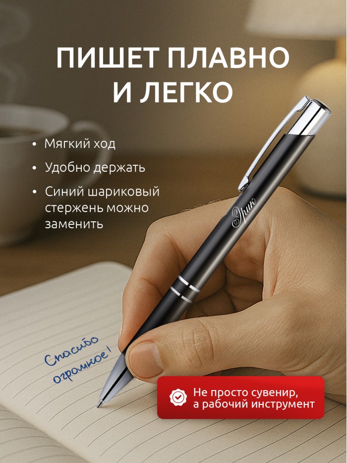 Ручка с гравировкой именная Эрик  Иннополис
