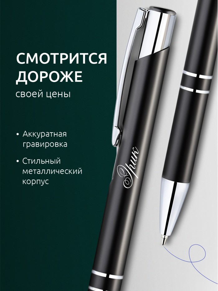Ручка с гравировкой именная Эрик  Иннополис