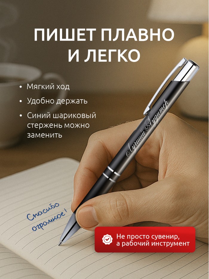 Ручка с гравировкой Лучший Аудитор  Иннополис