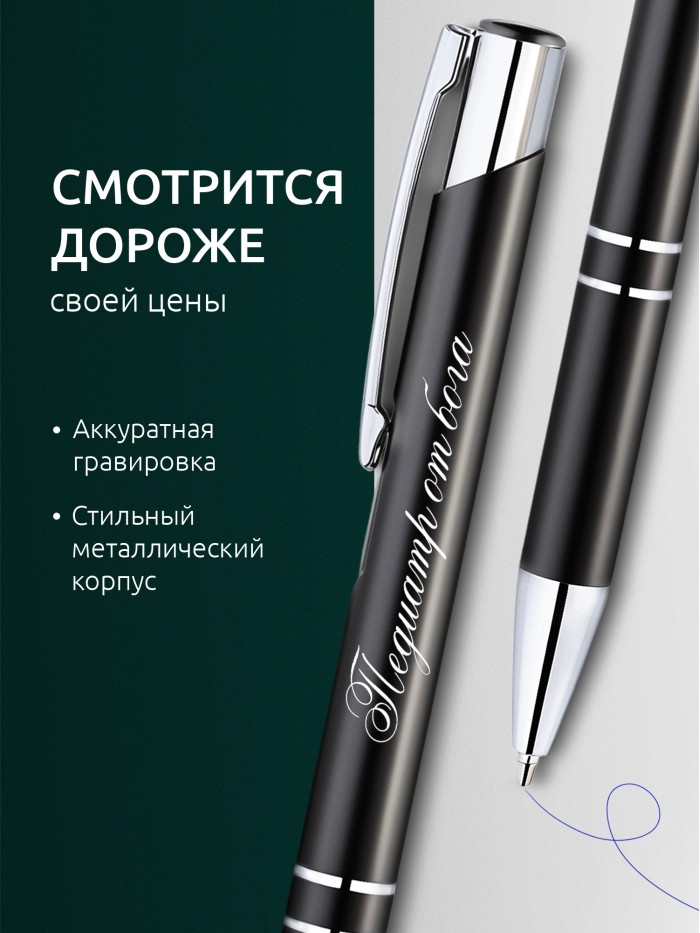 Ручка с гравировкой Педиатр от бога  Иннополис