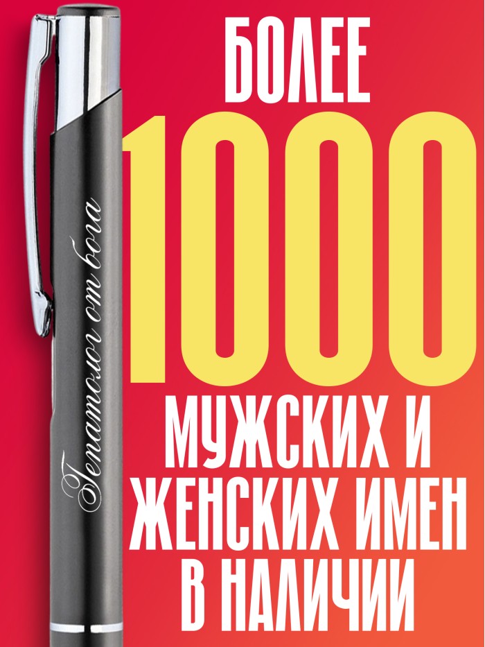 Ручка с гравировкой Гепатолог от бога  Иннополис