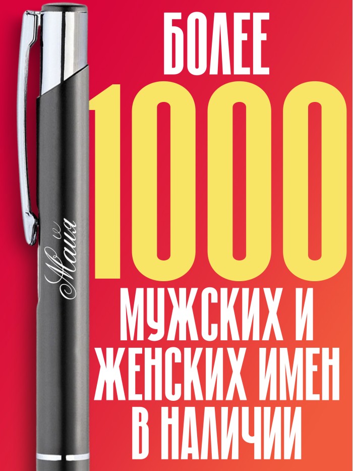 Ручка с гравировкой именная Майя  Иннополис