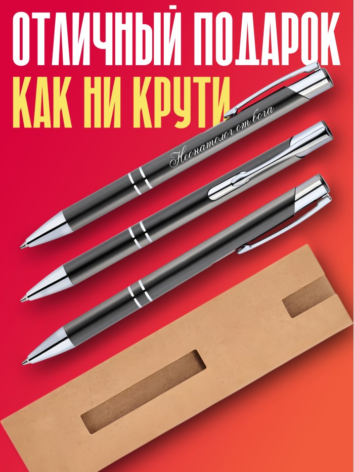 Ручка с гравировкой Неонатолог от бога  Иннополис