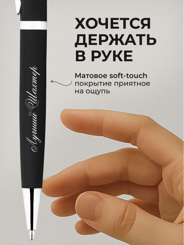 Ручка с гравировкой Лучший Шахтер