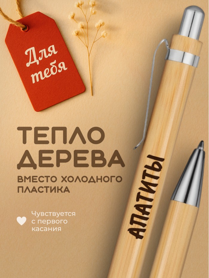 Ручка с гравировкой Апатиты