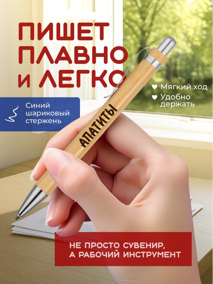 Ручка с гравировкой Апатиты