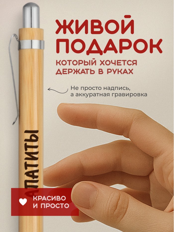 Ручка с гравировкой Апатиты
