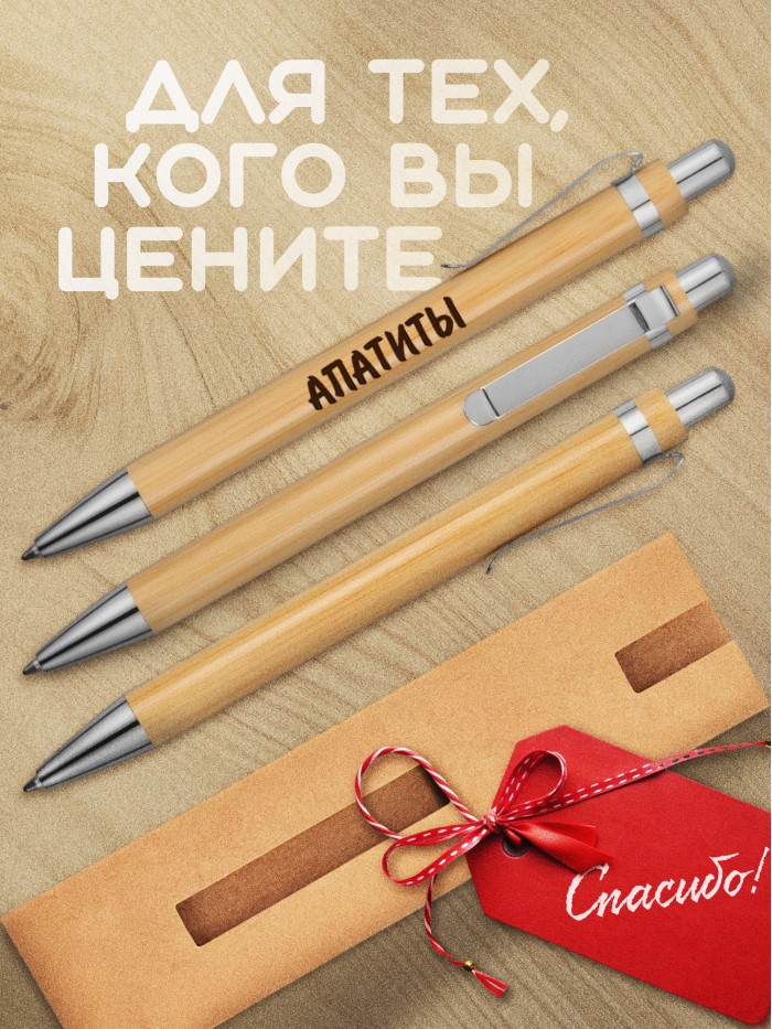 Ручка с гравировкой Апатиты